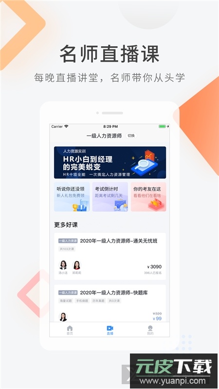 人力资源快题库官方最新版截图2