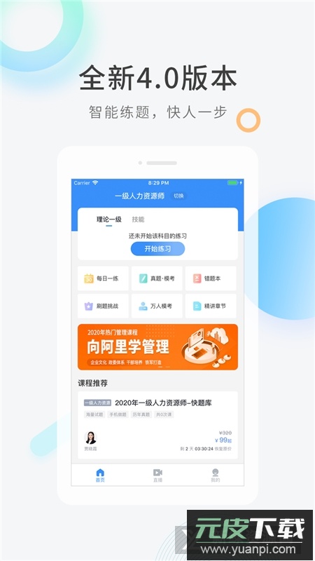 人力资源快题库官方最新版截图4
