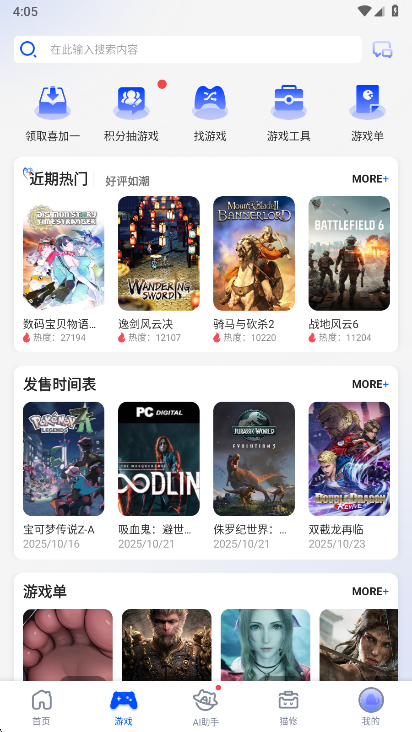 猫修app官方版下载截图2