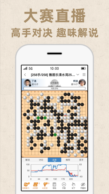 弈客围棋app官方下载截图1