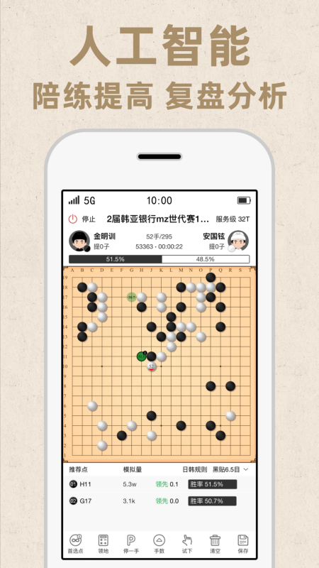 弈客围棋app官方下载截图2