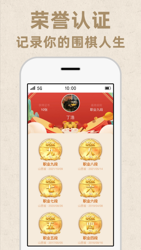 弈客围棋app官方下载截图3
