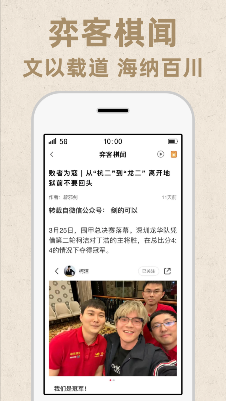 弈客围棋app官方下载截图4