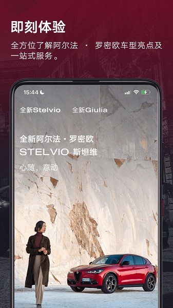 Alfa Romeo World最新版截图1