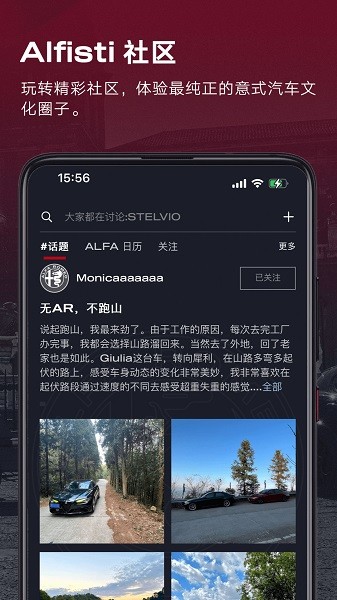 Alfa Romeo World最新版截图2