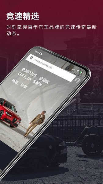 Alfa Romeo World最新版截图3
