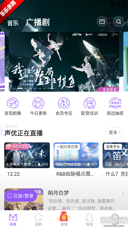 漫播广播剧免费下载截图1