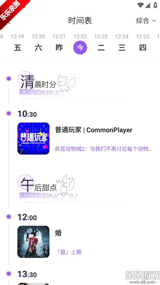 漫播广播剧免费下载截图2