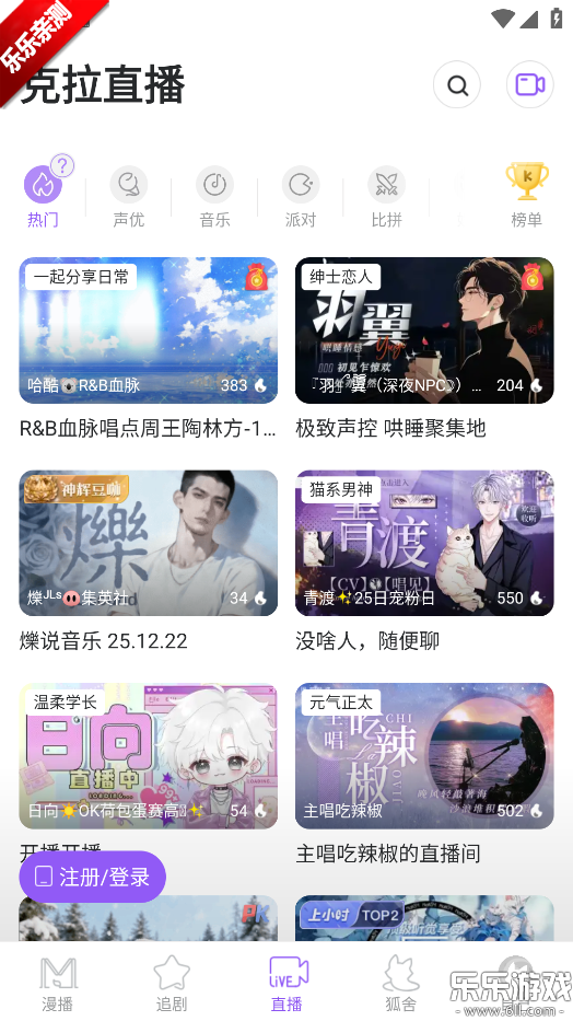 漫播广播剧免费下载截图3