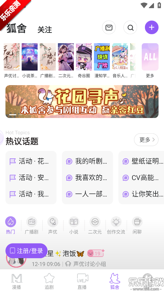 漫播广播剧免费下载截图4