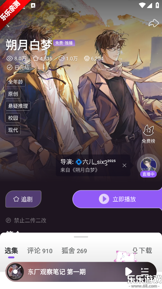 漫播广播剧免费下载截图6