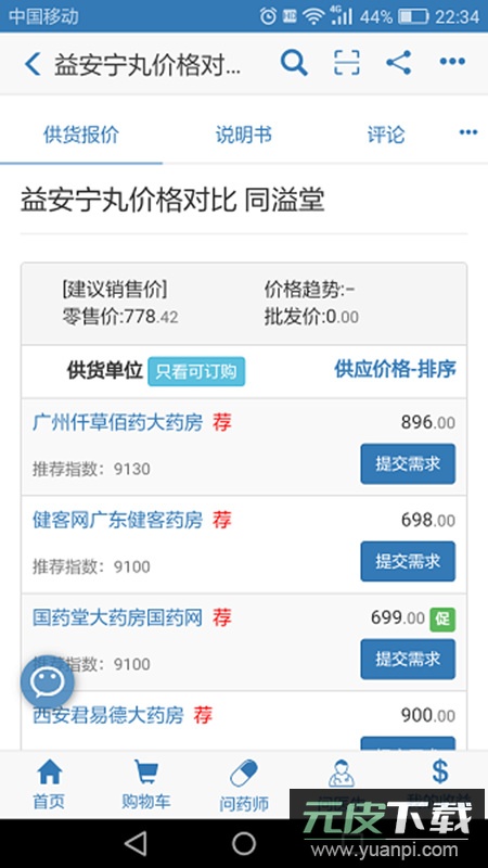 兔灵医药app最新版截图1