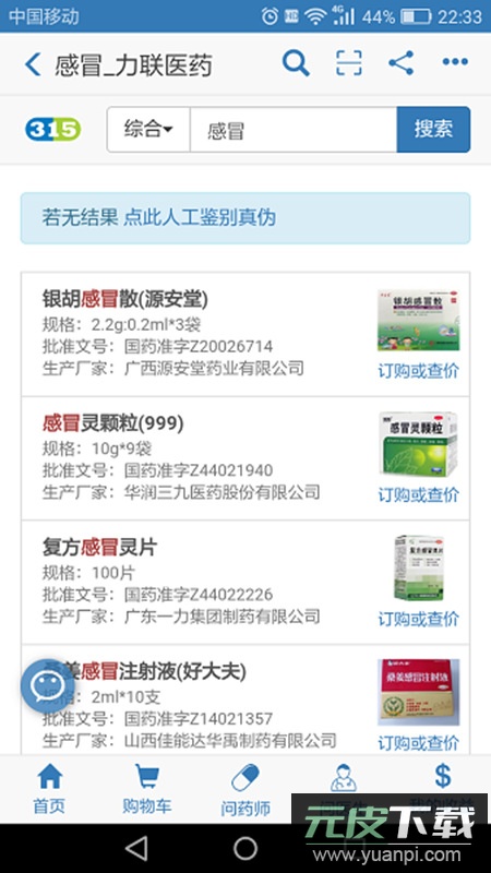 兔灵医药app最新版截图2