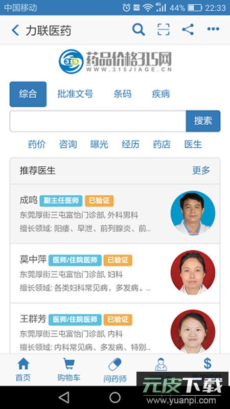 兔灵医药app最新版截图3