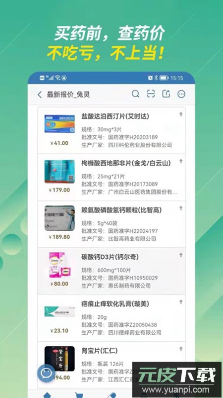 兔灵医药app最新版截图4