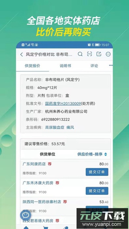 兔灵医药app最新版截图5