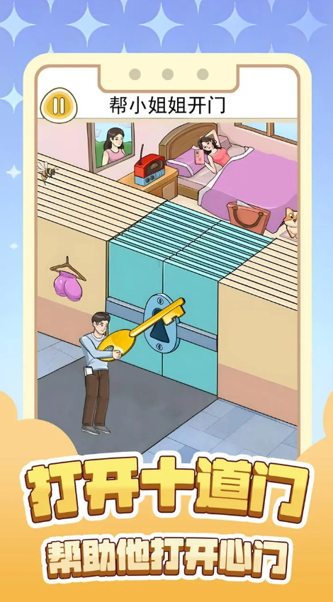 打开十道门免广告版