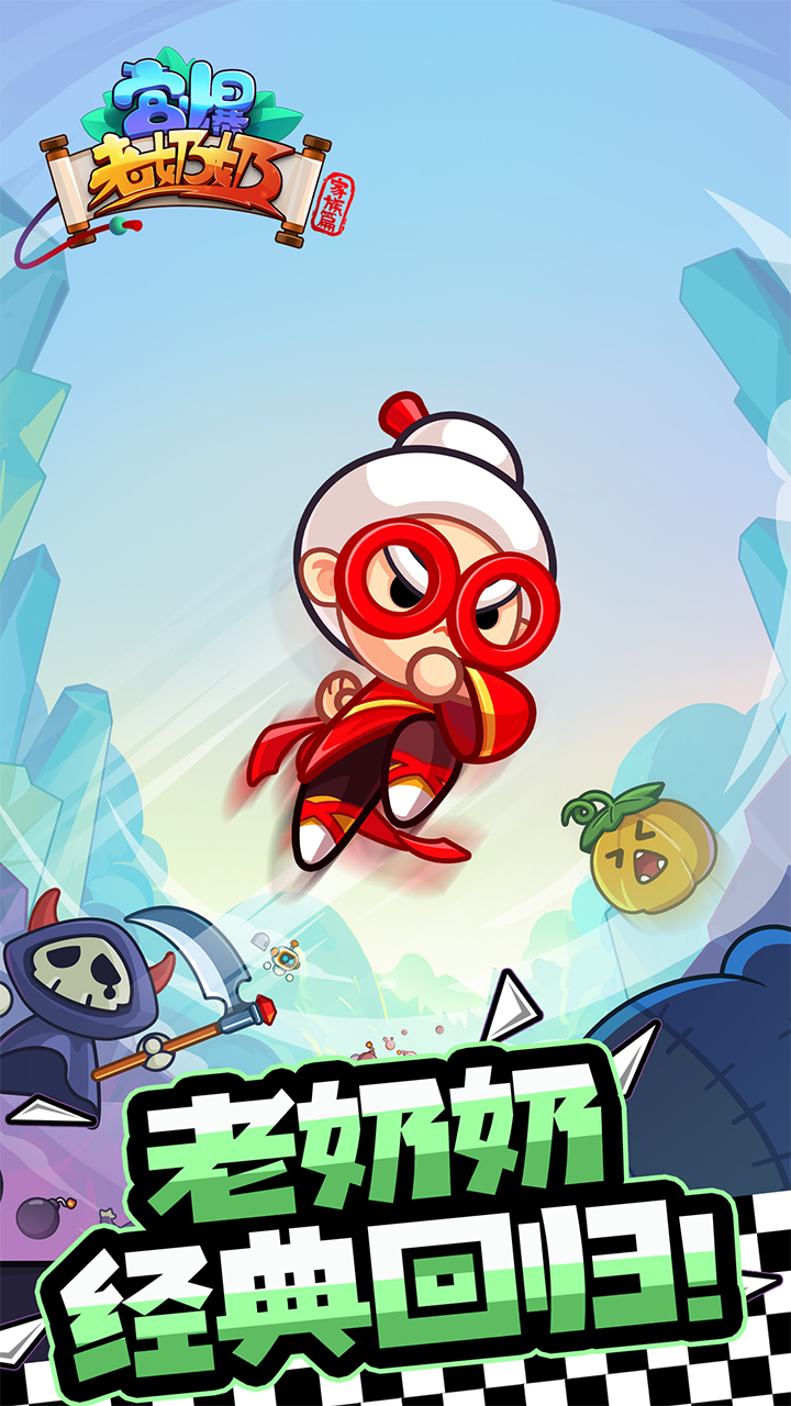 宫爆老奶奶家族篇官方版