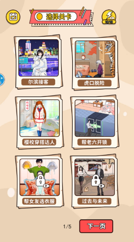 土豆勇闯哈尔滨游戏