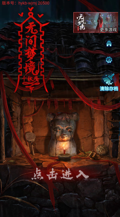 纸嫁衣6无间梦境最新版千秋魇