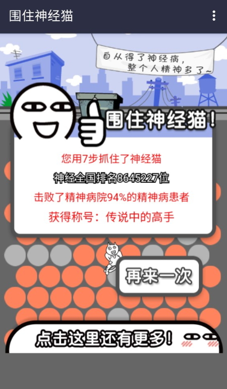 围住精神猫小游戏