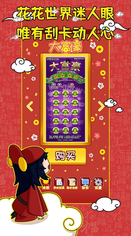 刮刮乐模拟器手机版免费