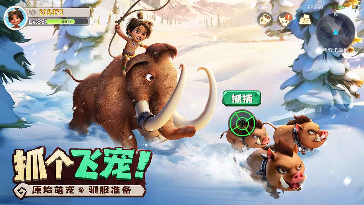 最后的原始人官方最新版