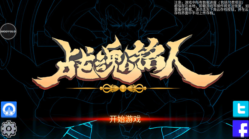 战魂铭人内购免费版