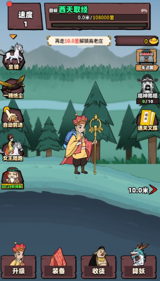 西天取经小游戏