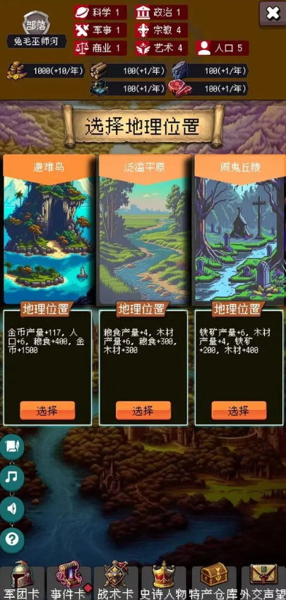 帝国重生模拟器手游