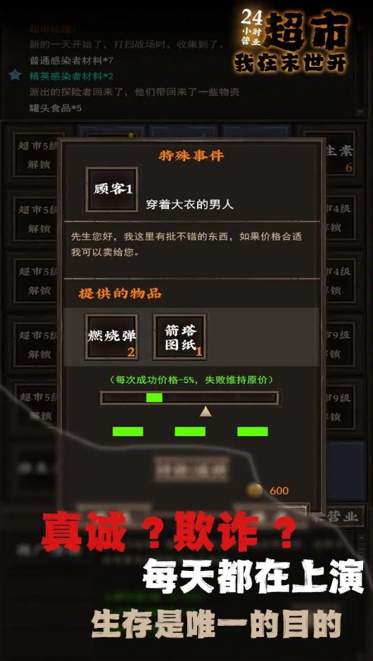 我在末世开超市游戏最新