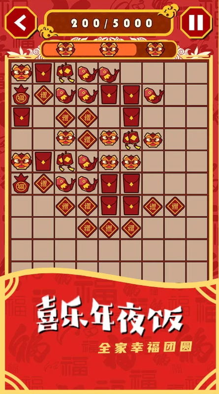 一起来年兽消除游戏