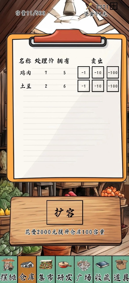 摆摊一百天游戏