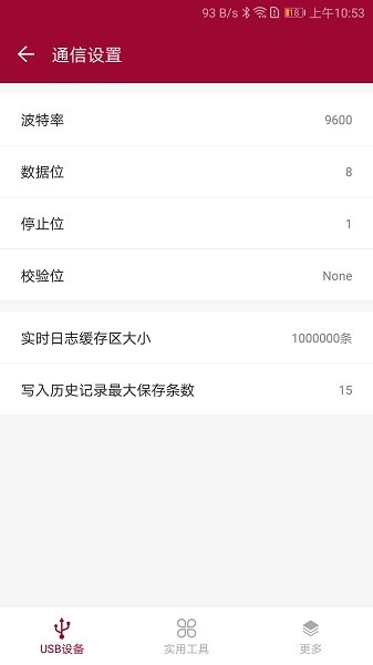 USB调试器软件截图2