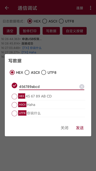 USB调试器软件截图3
