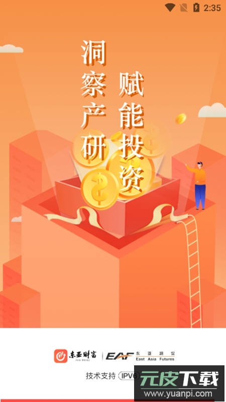 东亚财富APP手机版截图1