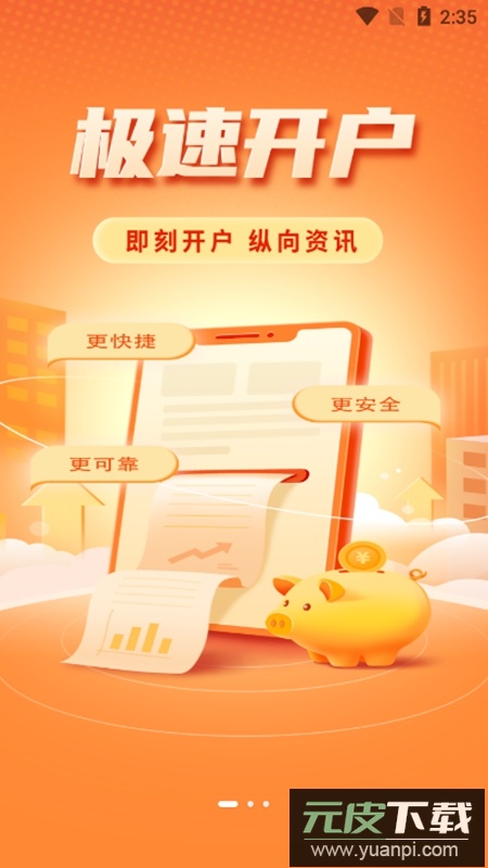 东亚财富APP手机版截图2