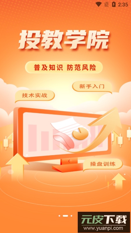 东亚财富APP手机版截图3