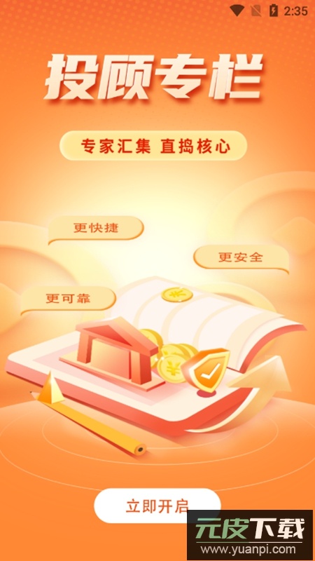 东亚财富APP手机版截图4