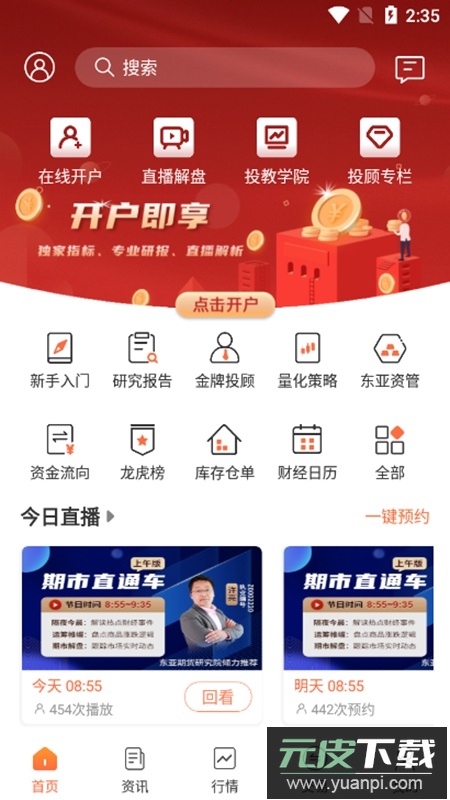 东亚财富APP手机版截图5