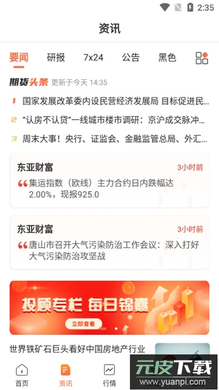 东亚财富APP手机版截图6