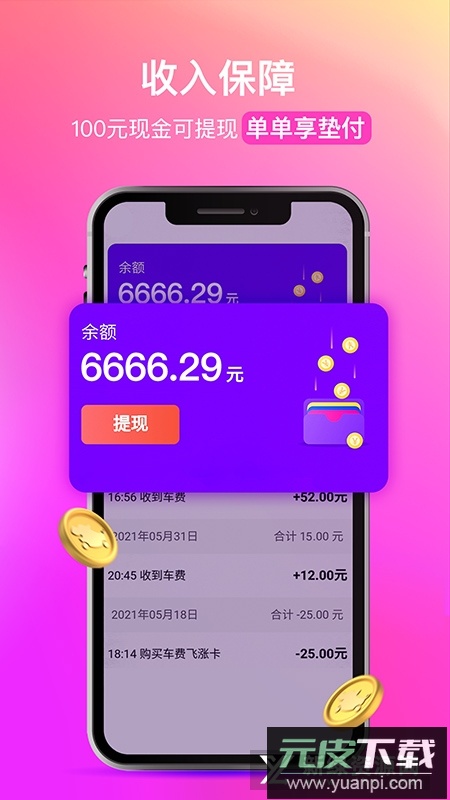 花小猪司机端最新版本客户端截图1