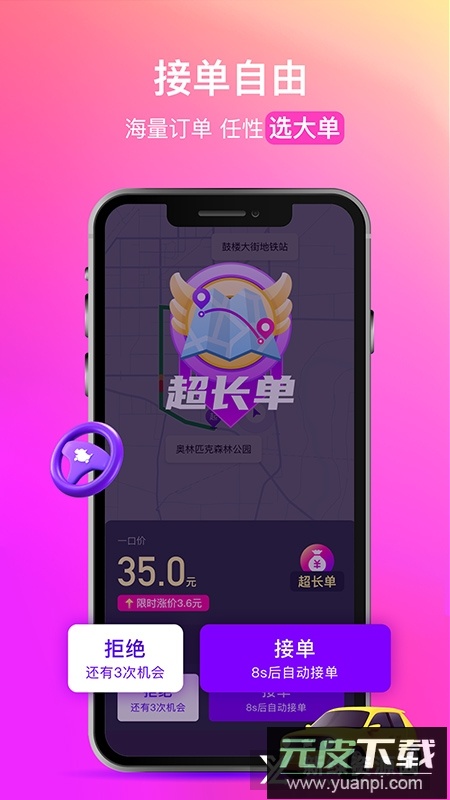 花小猪司机端最新版本客户端截图3