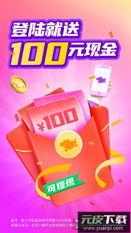 花小猪司机端最新版本客户端截图4