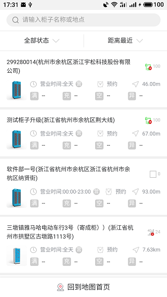 这锂换电app最新版本截图1