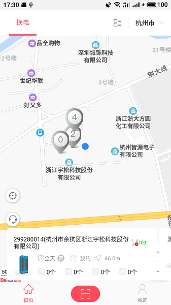 这锂换电app最新版本截图2