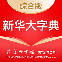 新华大字典官方app电子版v4.0.19