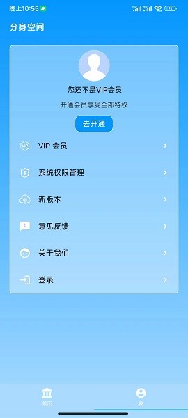 分身空间软件截图2