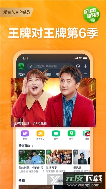 爱奇艺Pad车机版全屏播放版截图1