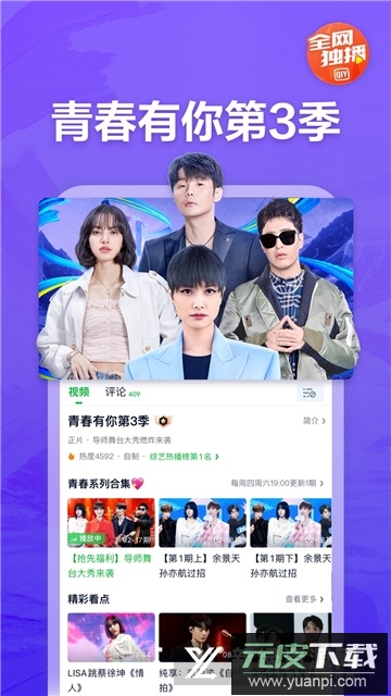 爱奇艺Pad车机版全屏播放版截图2